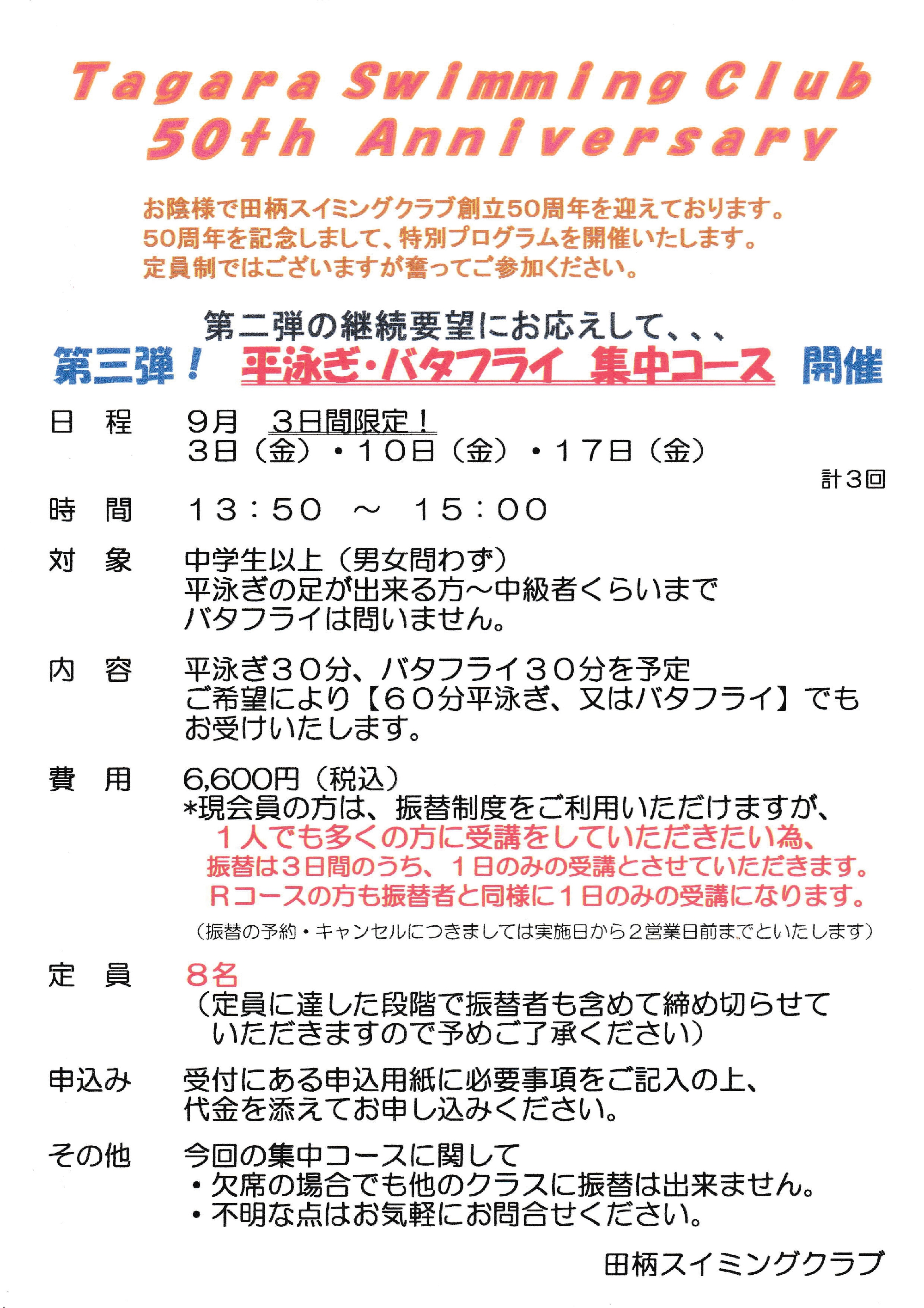 田柄SC 50周年記念 特別プログラム開催！！！ ～第三弾～